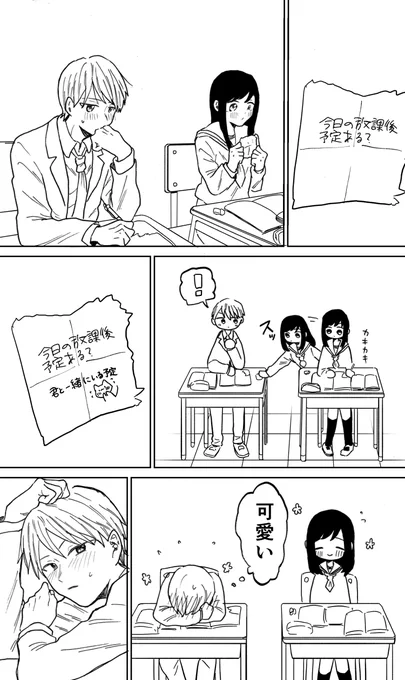 【創作漫画】隣の席の好きな人 