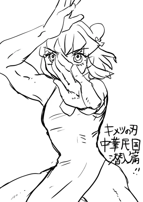 キメツが関東のごく一部で繰り広げられた物語であること驚く。一方そのころ北海道ではアイヌの金塊をめぐるサバイバルバトルが繰り広げられていた……!みたいな…… 