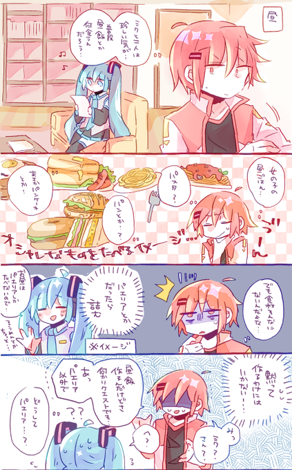 ナポリタンのはなし(アカイトとミク) 