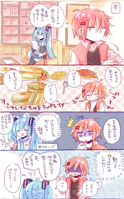 ナポリタンのはなし(アカイトとミク) 