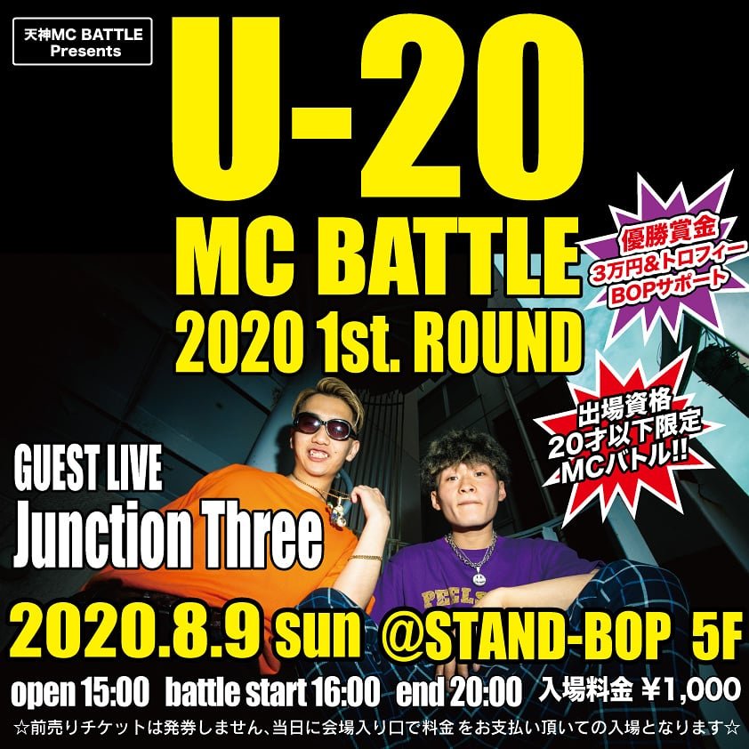 RYOTArudeFUK's tweet photo. ☆20才以下限定MCバトル
"U-20 MC BATTLE"
2020 1st.ROUND
8/9 SUN open 15:00 end 20:00
観戦入場希望の方は¥1,000で観戦出来ます‼️
ゲストライブには"Junction Three"が登場‼️
https://t.co/WcJkgN6mSj
#u20mcb
#junctionthree https://t.co/iSXZkmypDh