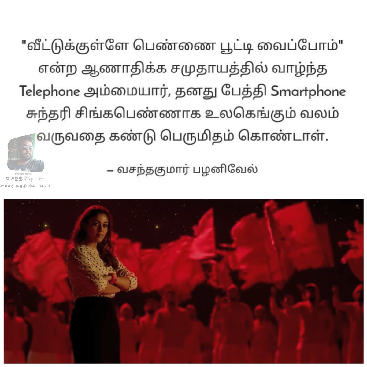 Vasanth06_Offl's tweet photo. #smartphone #singapenney #bigil #nayanthara #nayan #arrahman #vivek #atlee #vijay #saturdayvibes #weekend #saturday #eve #evening #grandmother #granddaughter #girls #womenempowerment #bharathi #bharathiyar #vasanthquotes @Atlee_dir @arrahman https://t.co/XEz5Jr8sHh