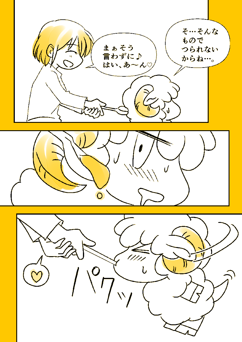 「女子高生ふにが羊のシエジーを誘惑する話」 #マールブランシュ #フレッシュプリン 