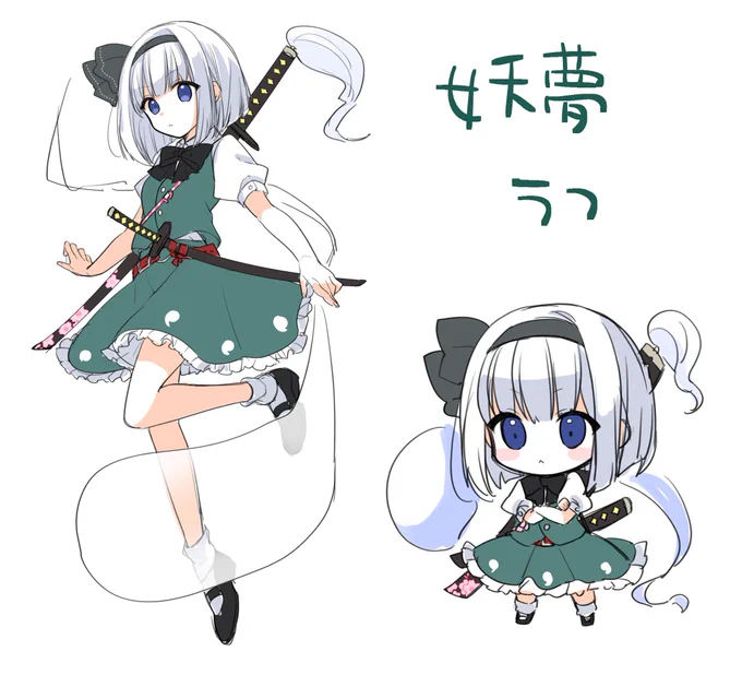 これは東方の妖夢ちゃん 