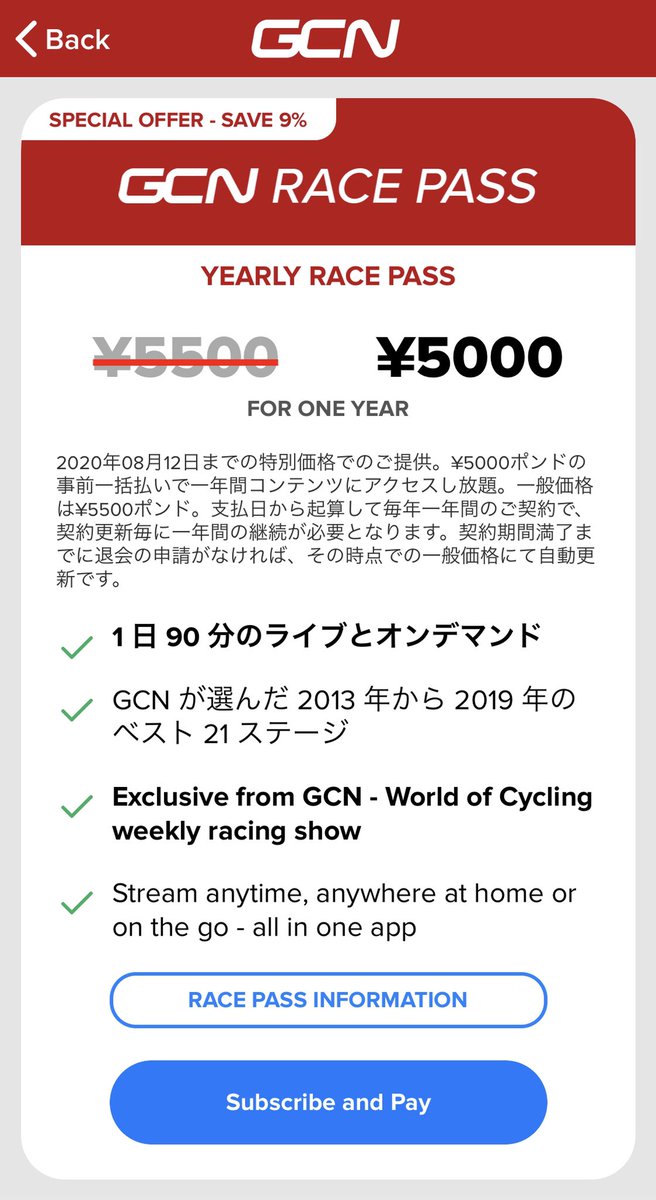 Gcn Japan A Twitter Gcnレースパスについて大発表をしたいと思います Gcnアプリ内で利用できる最新でよりいいプロサイクリング視聴方法となって 広告も泣く ライブとオンデマンドのレースがより多くなります 配信できるレース 配信できる地域 全て配信します