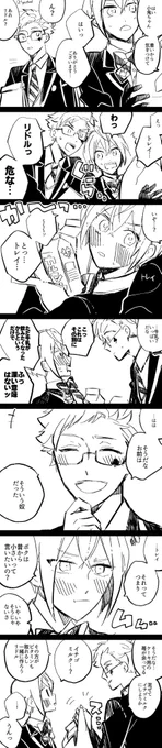 トレリドです!ゴスマリ後のお話?ちょっと気にしていたリドルくんです☺️ 