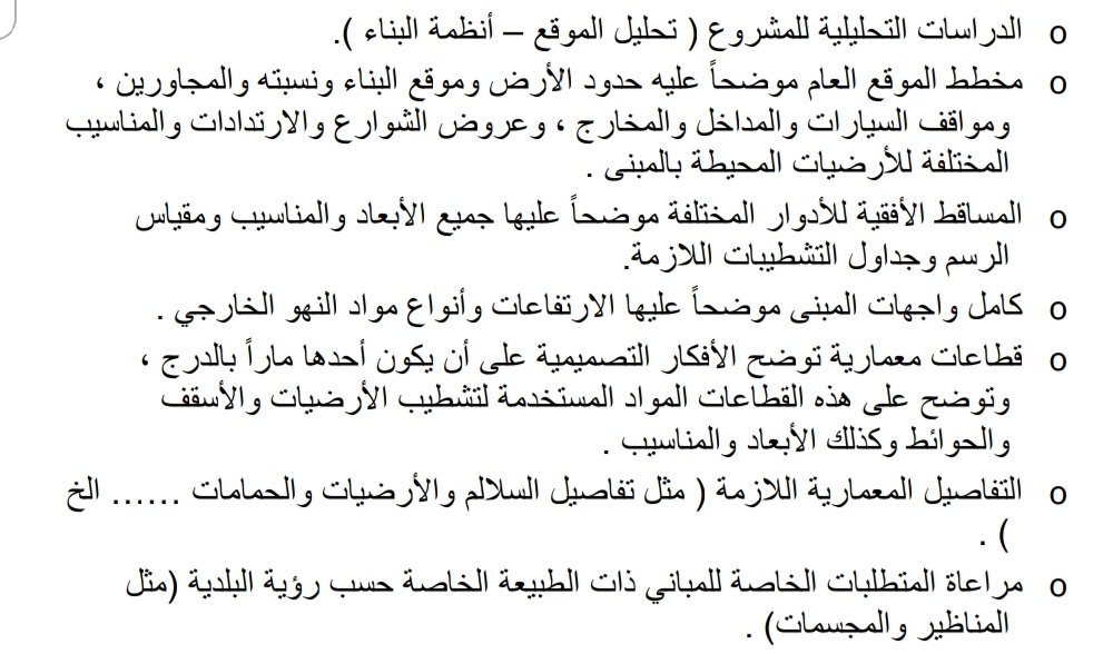 mhmdsayed80's tweet photo. أعتبرها من #أهم التغريدات #إحتفظ بها  ، #أخى المالك #للتذكير عند تصميم مخططك عند مكتب هندسى ، إطلب من المكتب أن يشمل على النقاط الأتيه ، أسردها تحت هذه التغريده 👇 https://t.co/Zld73saDeZ