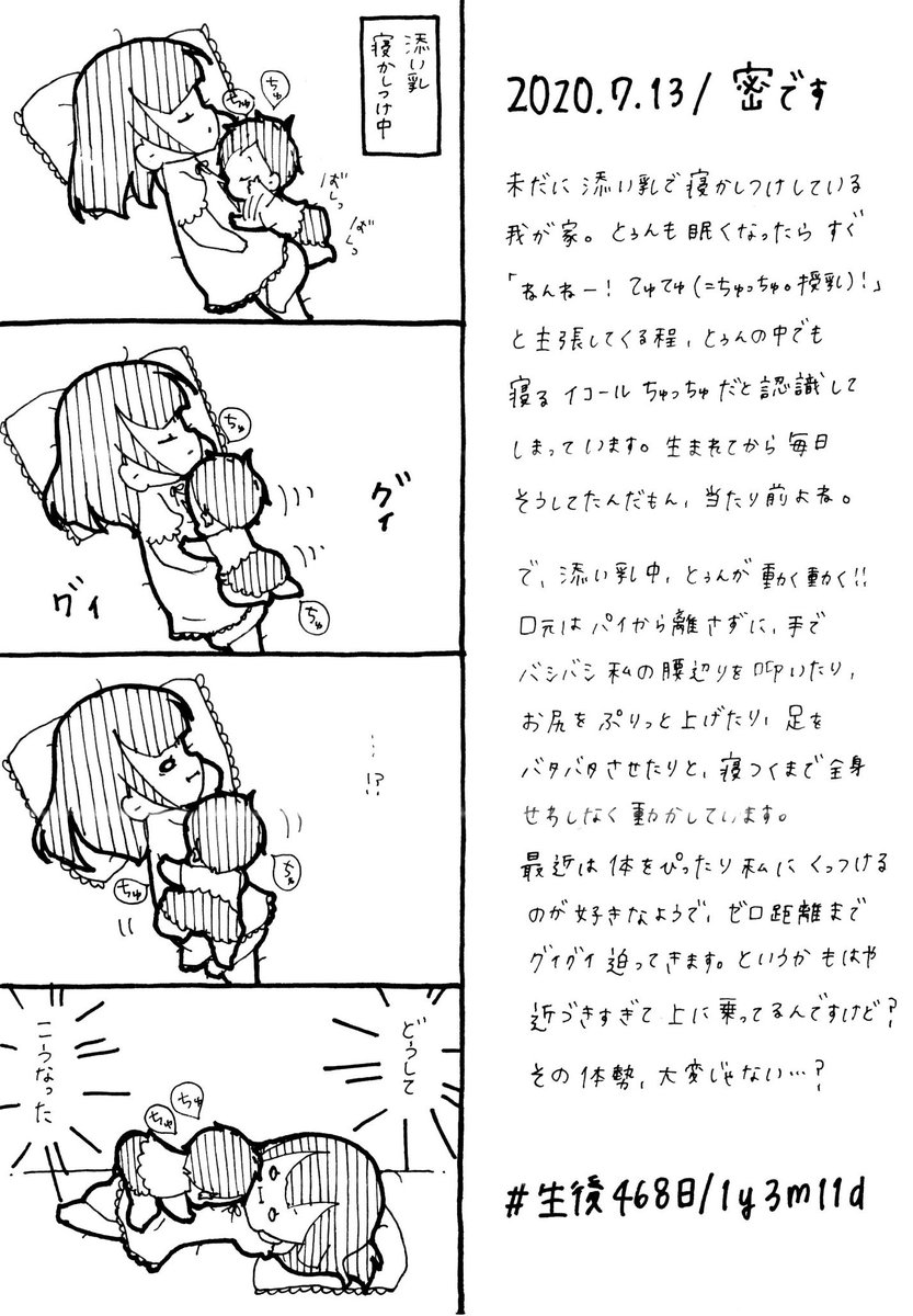 添い乳