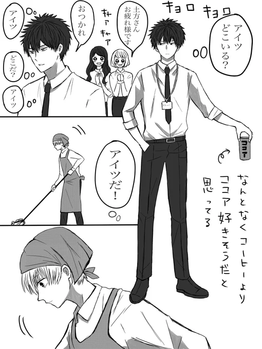 土沖。サラリーマン土方さんとバイトの清掃員総悟。仕事中に
見かけて気になって名前も知らないけど探しまくる土方さん。 