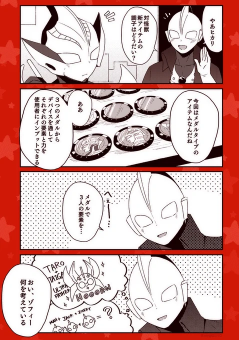 ウルトラメダル製作中 