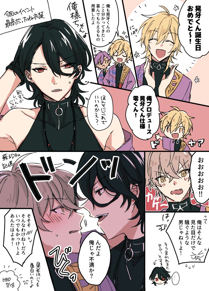 晃牙おめ! 