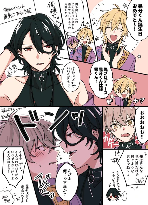 晃牙おめ! 