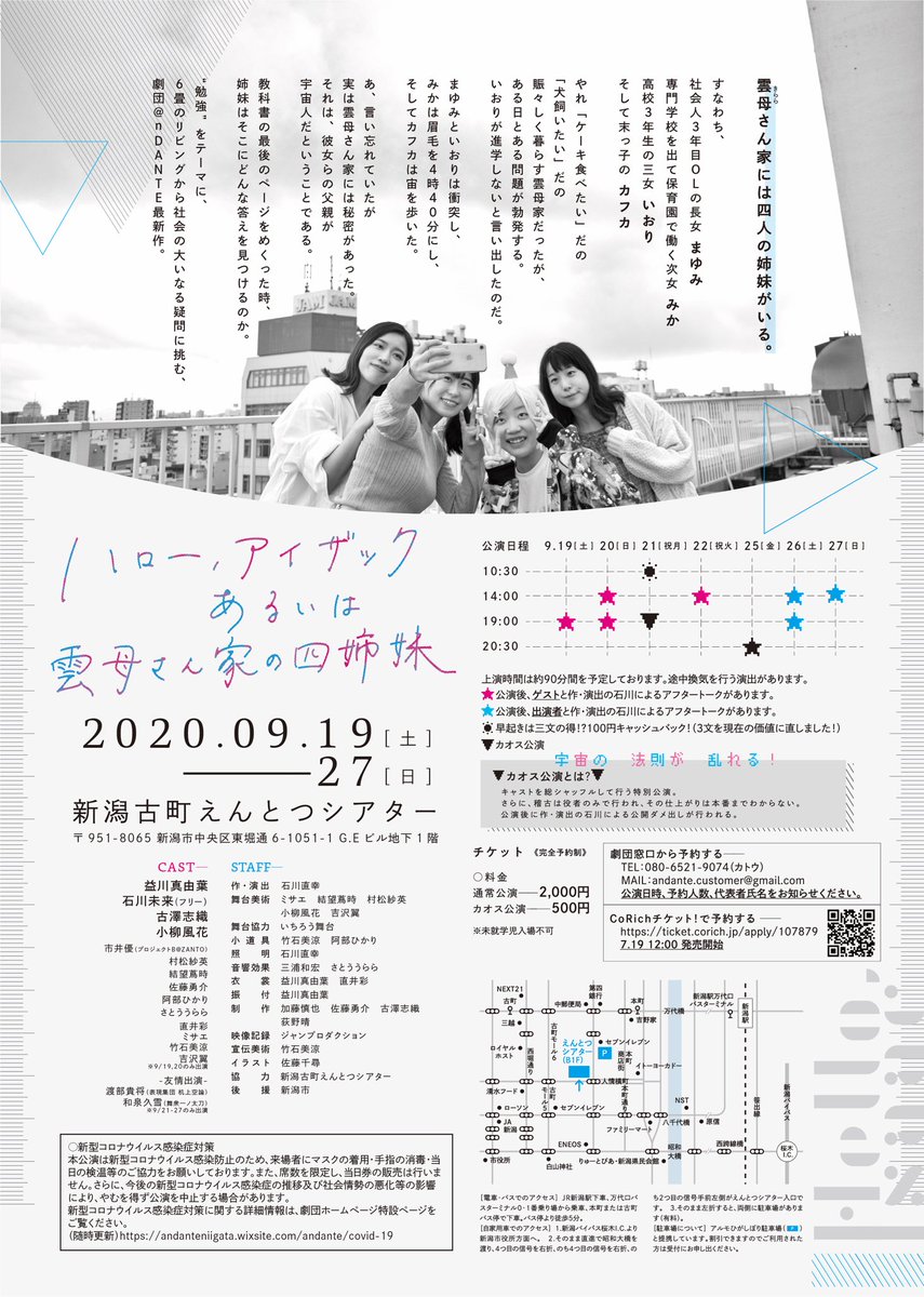 Ndante Web On Twitter 詳細情報公開 お待たせ致しました 劇団 Ndante第14回公演 ハロー アイザック あるいは 雲母さん家の四姉妹 の公演詳細情報 チラシビジュアルを公開致します Hpの情報は以下よりご確認下さい Https T Co Mgujsftjor 新潟演劇