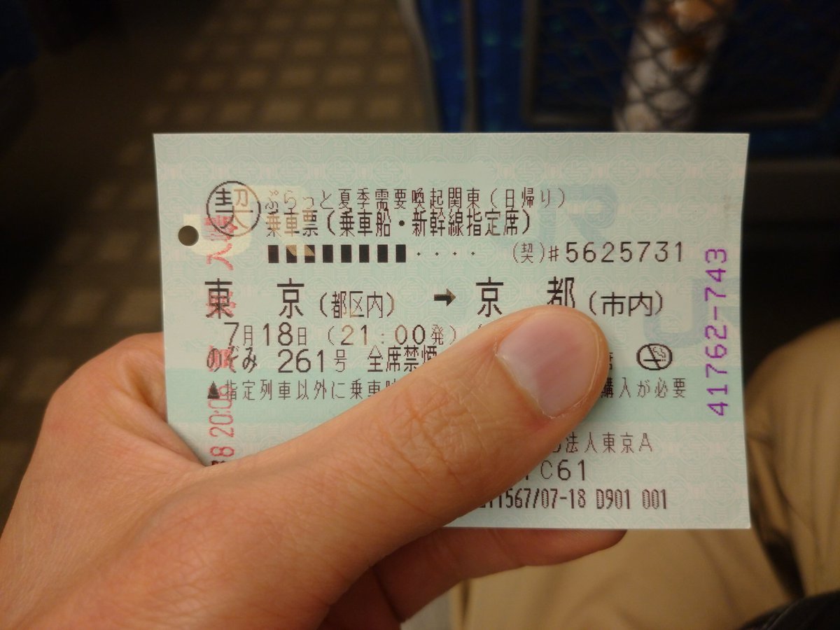 まさ ルー 新幹線で京都に帰ります 東京ディズニーリゾート 新幹線 京都
