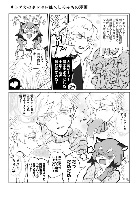 蜂騒ぎ(しろみち)
リト〇カネタやりたかったので… 
