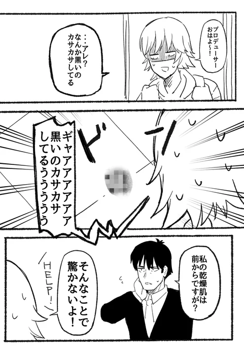 武内Pの失態32