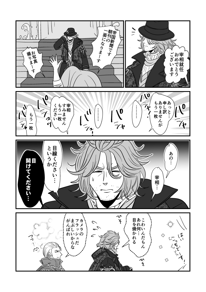 フォロワーさんがおっしゃった、宰相になりたての頃カメラに緊張するアーデン に楽しくなって描かせてもらった。 