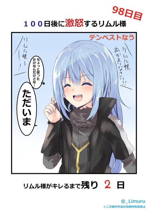 100日後に激怒するリムル様 を含むマンガ一覧 ツイコミ 仮 100日後に激怒するリムル様 を含むマンガ一覧 ツイコミ 仮