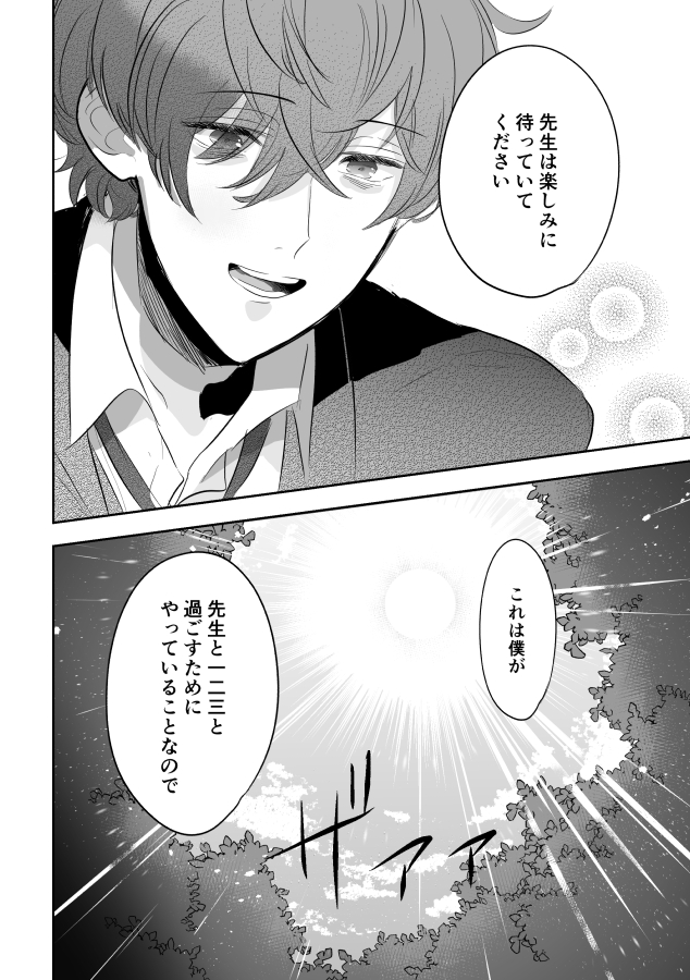 前世で後天的に魔王になった魔王先生チャンの話(?????) 8  あとひとつ 