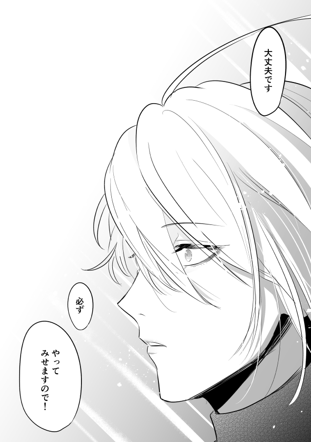 前世で後天的に魔王になった魔王先生チャンの話(?????) 8  あとひとつ 