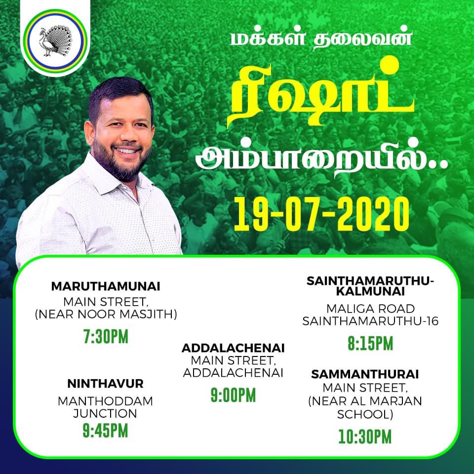acmcofficial's tweet photo. #LKAElections2020 #AcmcParty #lka #SriLankaElections2020 #Ampara #LeaderRB #RishadBathiudeen #RB4SL #RB 🦚 X https://t.co/XvUYJQ7l4o