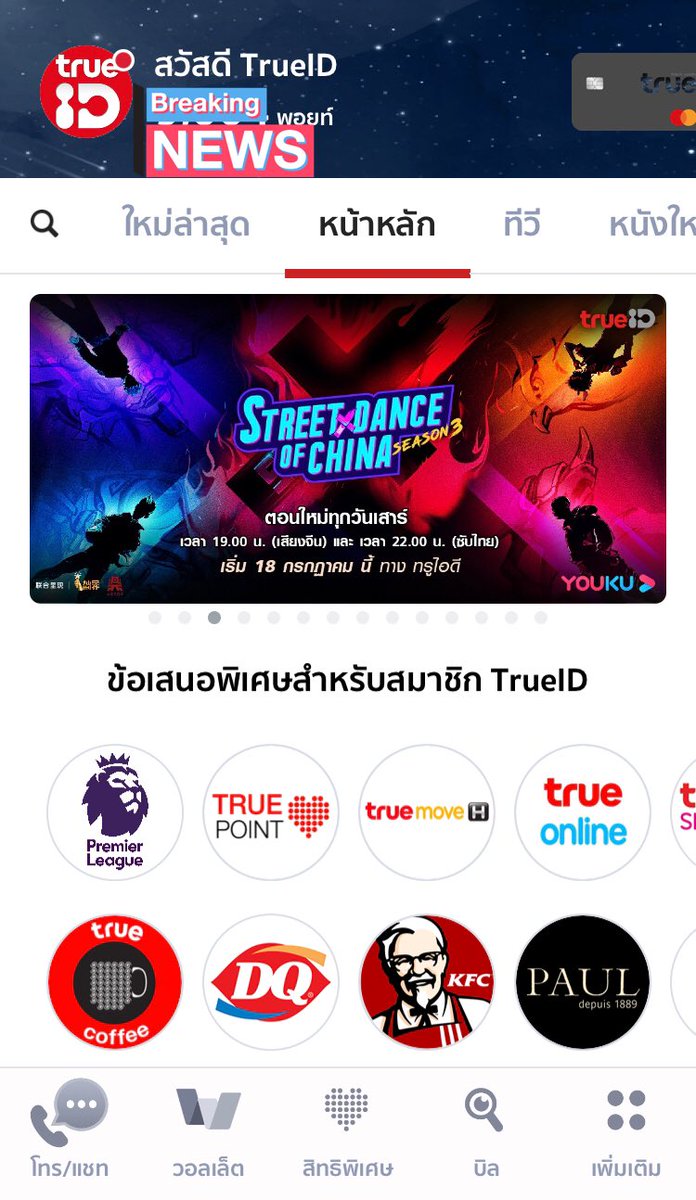 TrueID_TH's tweet photo. 😁 มาแล้ว! #StreetDanceofChina3

ดูฟรี พร้อมจีน เปิดดูเลยที่ #TrueID ซับไทย22.00น.(โดยประมาณ)👉🏻https://t.co/niZEWvj7st

ร่วมแสดงพลังของแฟนไทยกับ #StreetDanceofChina3TH_TrueID 😊
ดูได้ทั้งแอป เว็บ &amp;กล่อง #TrueIDTV
#ทรูไม่ทรูก็ดูได้

#TeamWang #TeamYibo #จงฮั่นเหลียง #TeamLayZhang https://t.co/9UfcKSa7J0