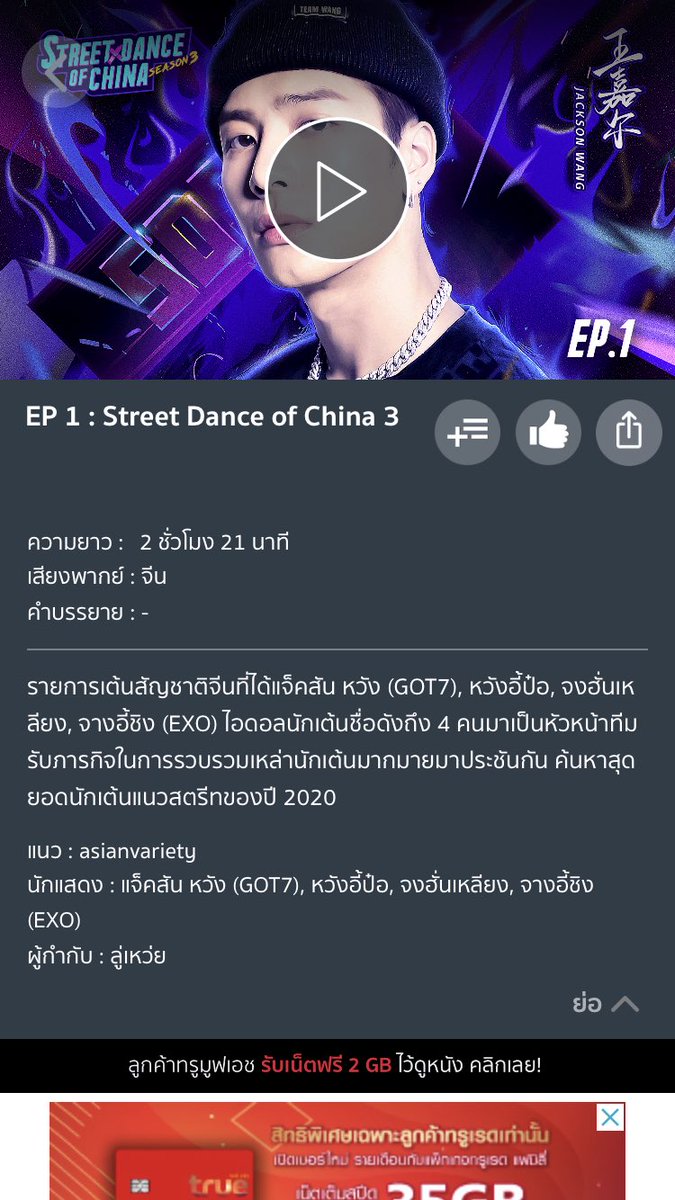 TrueID_TH's tweet photo. 😁 มาแล้ว! #StreetDanceofChina3

ดูฟรี พร้อมจีน เปิดดูเลยที่ #TrueID ซับไทย22.00น.(โดยประมาณ)👉🏻https://t.co/niZEWvj7st

ร่วมแสดงพลังของแฟนไทยกับ #StreetDanceofChina3TH_TrueID 😊
ดูได้ทั้งแอป เว็บ &amp;กล่อง #TrueIDTV
#ทรูไม่ทรูก็ดูได้

#TeamWang #TeamYibo #จงฮั่นเหลียง #TeamLayZhang https://t.co/9UfcKSa7J0
