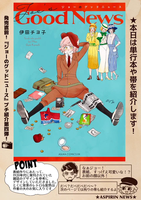 【☕️7月22日発売】
新刊『ジョーのグッドニュース』の内容をプチ紹介!(全5回)

その④
カバーと帯の紹介ですが、最終的にリンゴの誕生日を祝いました。すまんの。(悪気0)
3枚目は書店特典情報です!

?本編の試し読みは22日前後に公開予定です、お楽しみに!
?Amazon→https://t.co/7iX8VVF8pf 