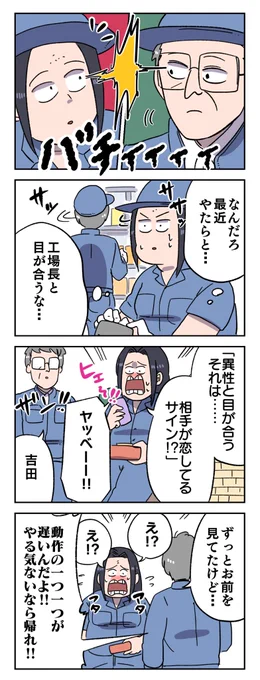目が合う工場長 