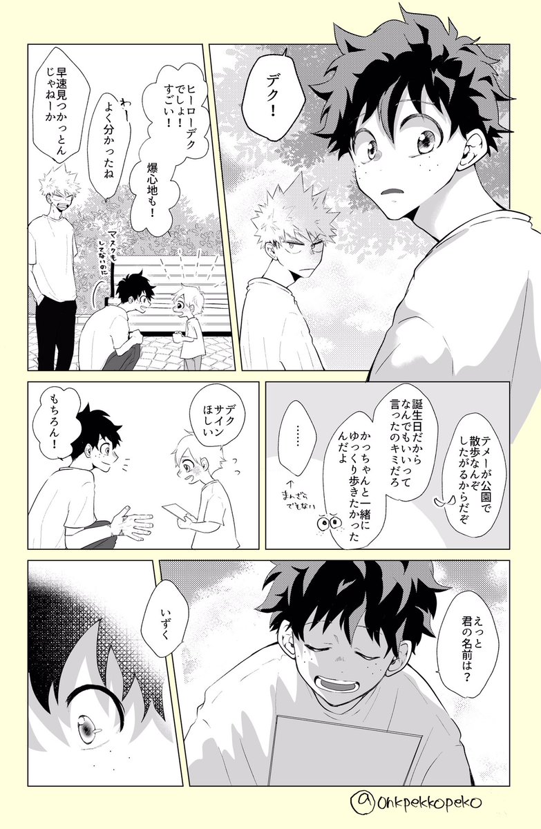 遅刻しちゃったけどでっくんお誕生日おめでとう〜☺️?✨
プロヒ10年目くらいでモブ出ます! 