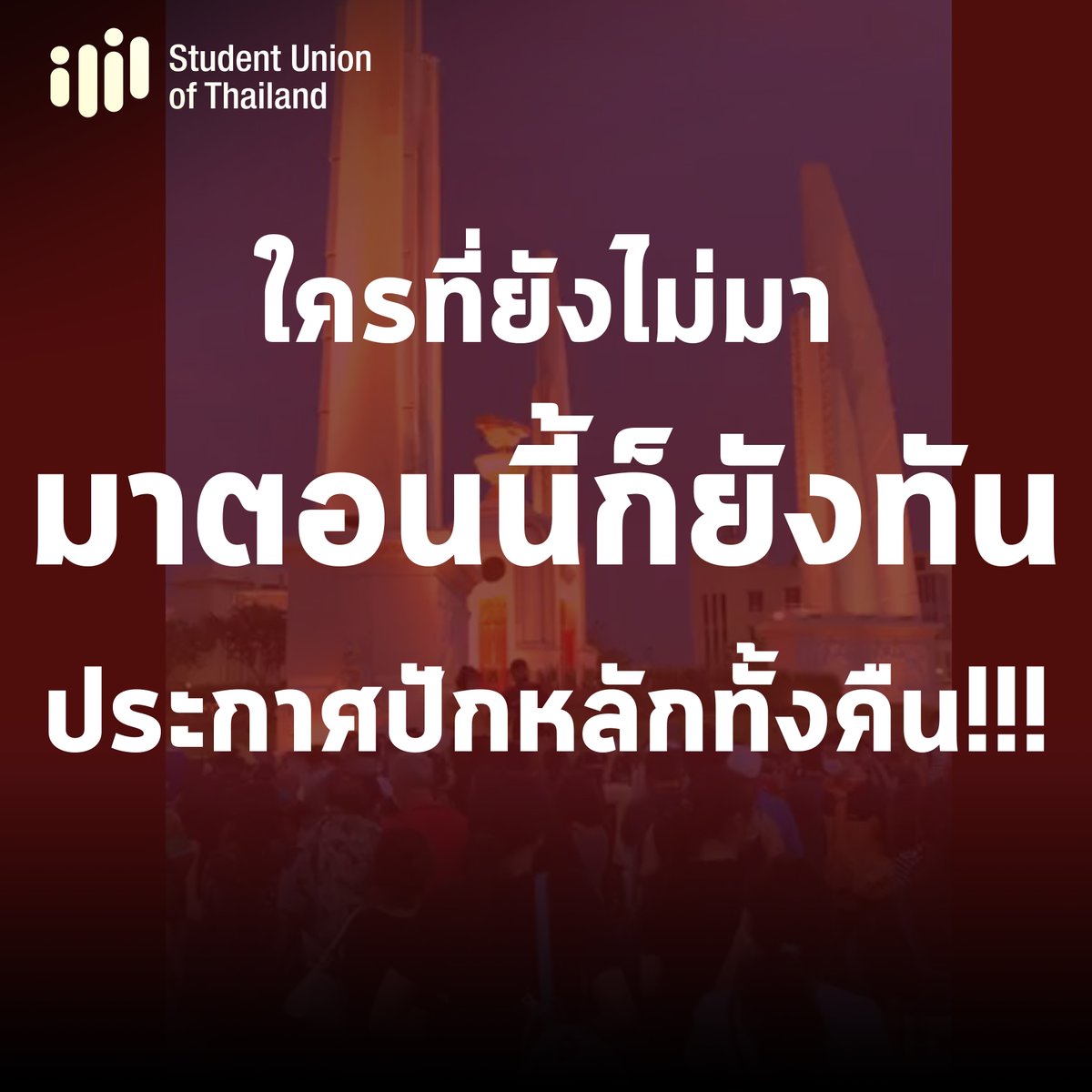 StudentUnionOfThailand tweet media