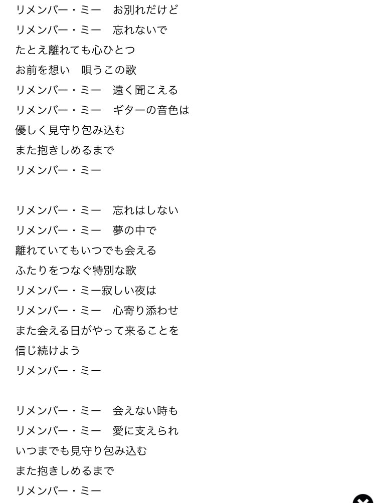 ひとりごとおばけ リメンバーミーの歌詞もまた響くものがあるよね まだ途中からアップテンポになるから耐えられるけど 最初がすごくしんみりするからね 城田優さんだけでなく 関係者みんな同じ気持ちだと思うけど 城田優さんほんと仕事終わったら