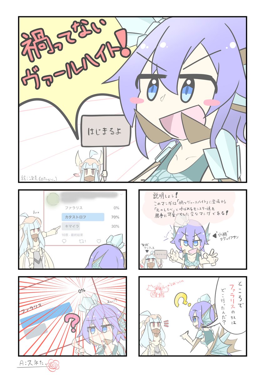 禍ってないヴァールハイト その1!

#まが娘 