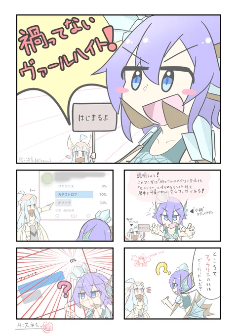 禍ってないヴァールハイト その1!

#まが娘 