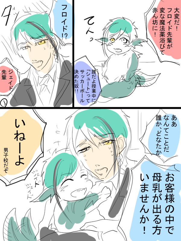 twstウツボ兄弟漫画描きました。稚魚ネタ描いてみたかったんです。よろしくお願いします。 