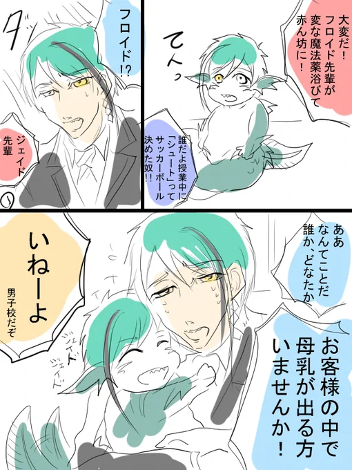 twstウツボ兄弟漫画描きました。稚魚ネタ描いてみたかったんです。よろしくお願いします。 