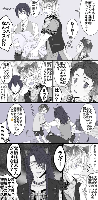 レオ監 / ラギ監
?と?を見事に煽りなさるチェカさま?
※監督生顔あり
 #twstプラス 