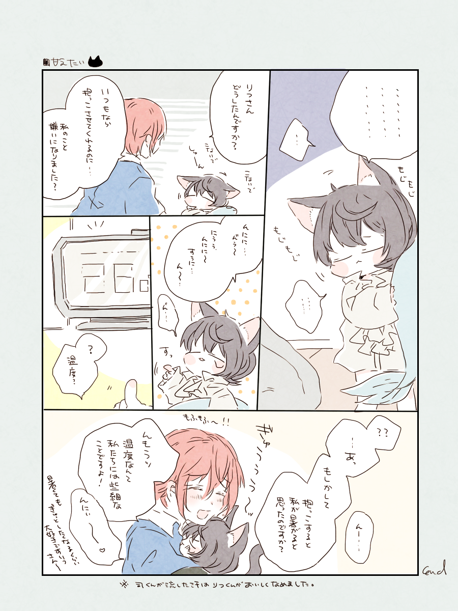 🐱銃士 / 甘えねこりつくんとあついひ_りつかさ268🐻🐰 