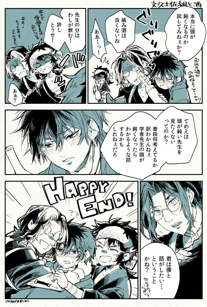 文久土佐組と酒、特にオチはない 