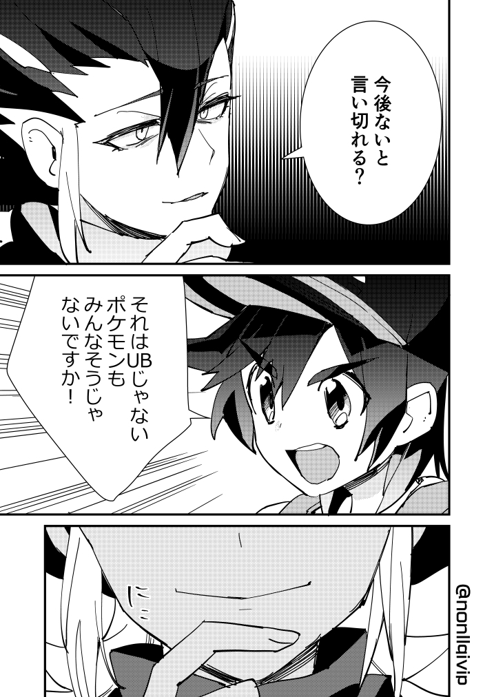 Non Sur Twitter 再掲 ギーマさんとサメハダーの話 03 04