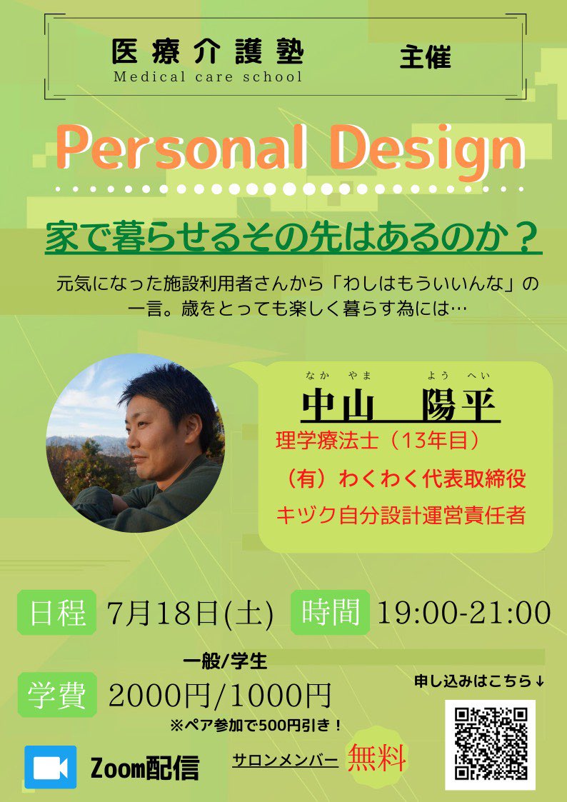 ptkazushi's tweet image. 今回のpersonal designも本当に深い学びになった！
患者さんを本当の意味で支援するには自分の出来る事を知っていないといけないし、本人に決断してもらわないといけないんだなと思いました！
参加して良かったです(^^)

#personaldesign
#パーソナルデザイン