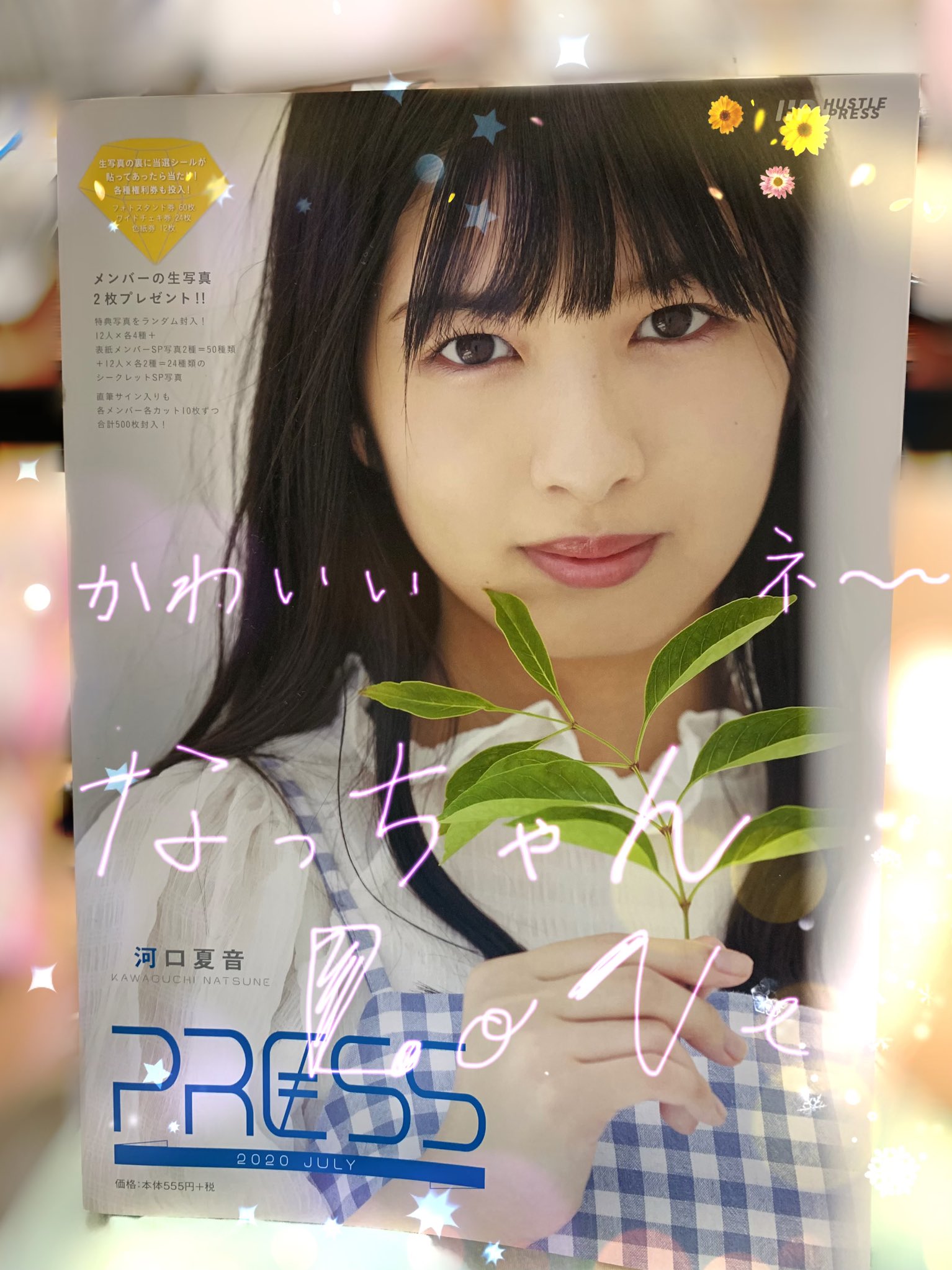 HUSTLE PRESS 永田詩央里チェキ