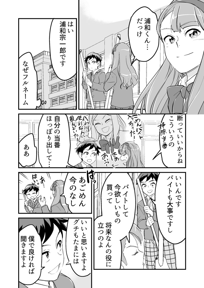【漫画】友達にも言えないこと 