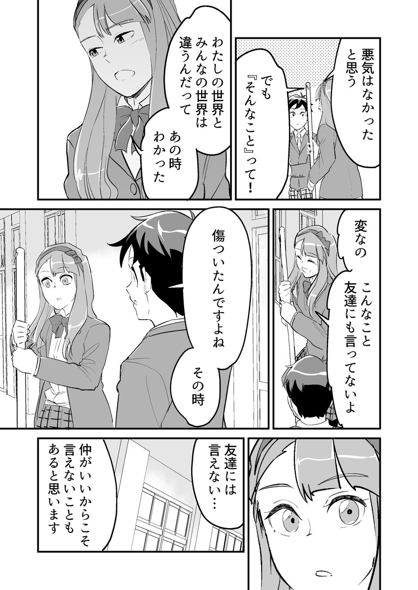 【漫画】友達にも言えないこと 
