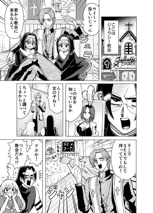 ジェラシー教会の便利なサービス
#ストーカー女と暗殺者の話 