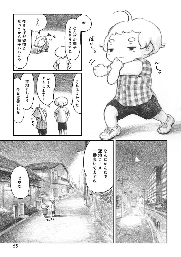 コミックエッセイ「夜さんぽ」第5話。今回は家の側の巨大空き地周辺を夜さんぽするお話。現在この空き地には大きな大学が建っています。徐々にスマートシティへとなっていくようです。
1/5 #夜さんぽ #不安障害 #エッセイ漫画 