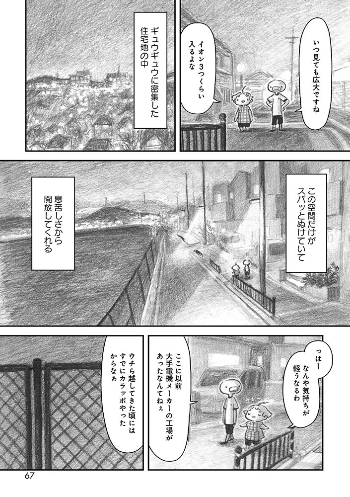コミックエッセイ「夜さんぽ」第5話。今回は家の側の巨大空き地周辺を夜さんぽするお話。現在この空き地には大きな大学が建っています。徐々にスマートシティへとなっていくようです。
1/5 #夜さんぽ #不安障害 #エッセイ漫画 