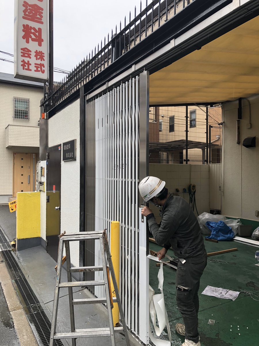株式会社勇翔シャッター On Twitter 今日はシャッター以外の工事写真ピックアップ 三和シャッター製品のホールデンゲート オールステンレスを取り付けしました 三段開きで特殊なゲートになります 取付後ステンレスなので高級感満載でした いい仕事が出来ました