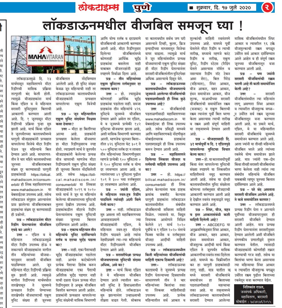 Maharashtra State Electricity Distribution Co. Ltd (@msedcl) on Twitter photo 