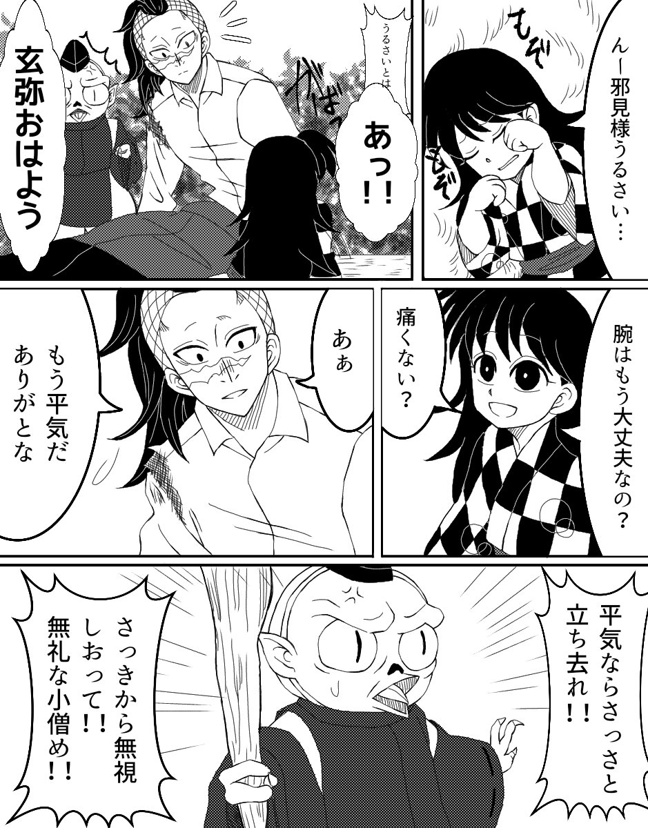 鬼滅×犬夜叉クロスオーバー⑳ 